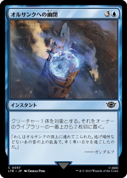 画像1: オルサンクへの幽閉/Isolation at Orthanc (LTR)《Foil》 (1)