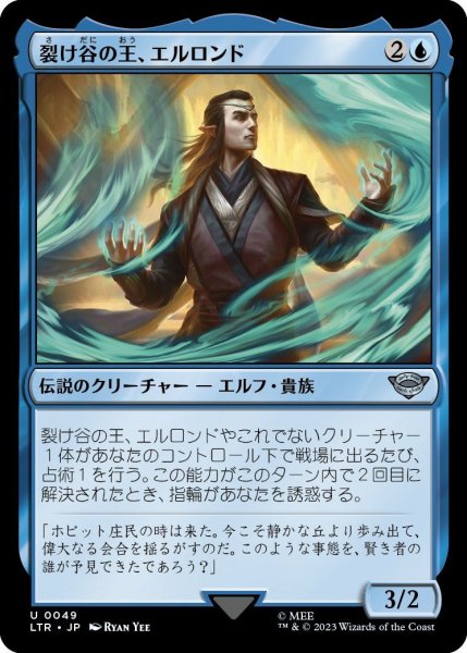 画像1: 裂け谷の王、エルロンド/Elrond, Lord of Rivendell (LTR) (1)