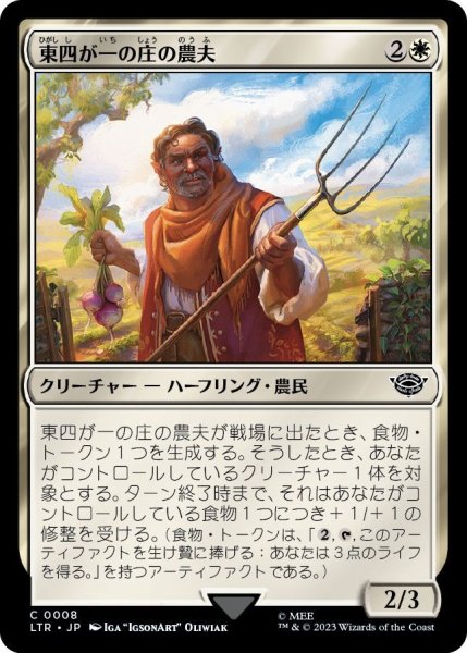 画像1: 東四が一の庄の農夫/Eastfarthing Farmer (LTR)《Foil》 (1)