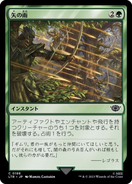 画像1: 矢の雨/Shower of Arrows (LTR) (1)