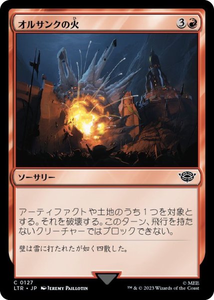 画像1: オルサンクの火/Fire of Orthanc (LTR) (1)