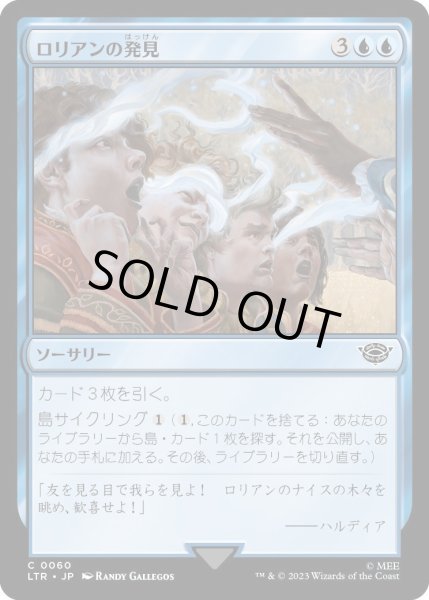 画像1: ロリアンの発見/Lórien Revealed (LTR)《Foil》 (1)