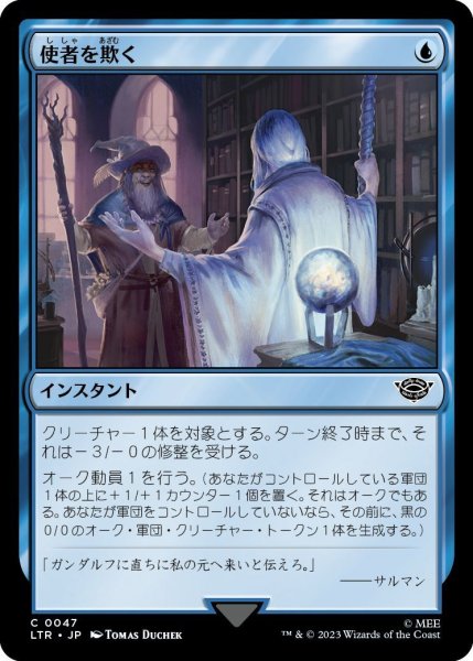 画像1: 使者を欺く/Deceive the Messenger (LTR)《Foil》 (1)