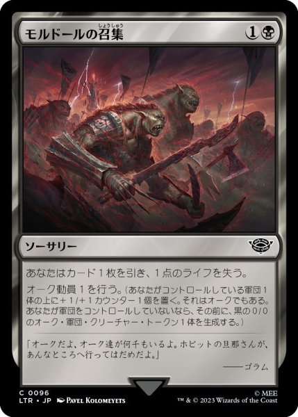 画像1: モルドールの召集/Mordor Muster (LTR)《Foil》 (1)