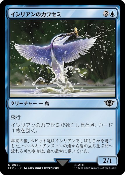 画像1: イシリアンのカワセミ/Ithilien Kingfisher (LTR)《Foil》 (1)