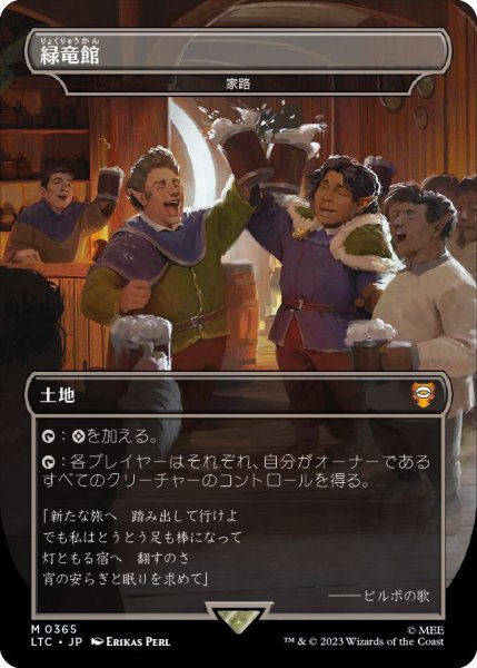 画像1: 緑竜館/Green Dragon Inn (LTC)【王国と遺物】 (1)