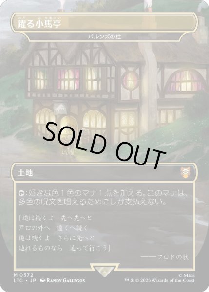 画像1: 躍る小馬亭/Inn of the Prancing Pony (LTC)【王国と遺物】《Foil》 (1)