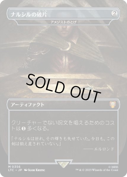 画像1: ナルシルの破片/Shards of Narsil (LTC)【王国と遺物】《Foil》 (1)