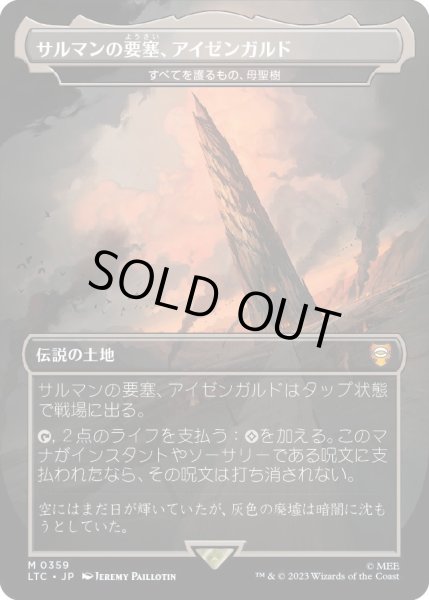 画像1: サルマンの要塞、アイゼンガルド/Isengard, Saruman's Fortress (LTC)【王国と遺物】《Foil》 (1)