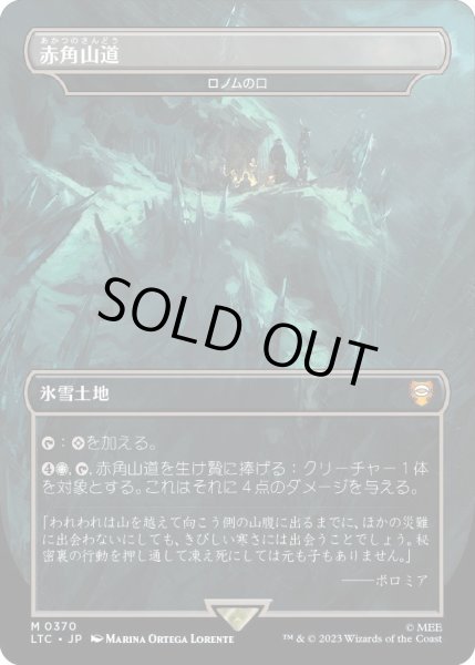 画像1: 赤角山道/Redhorn Pass (LTC)【王国と遺物】《Foil》 (1)