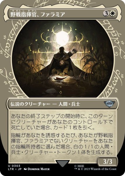 画像1: 野戦指揮官、ファラミア/Faramir, Field Commander (LTR)【特殊アート版】 (1)
