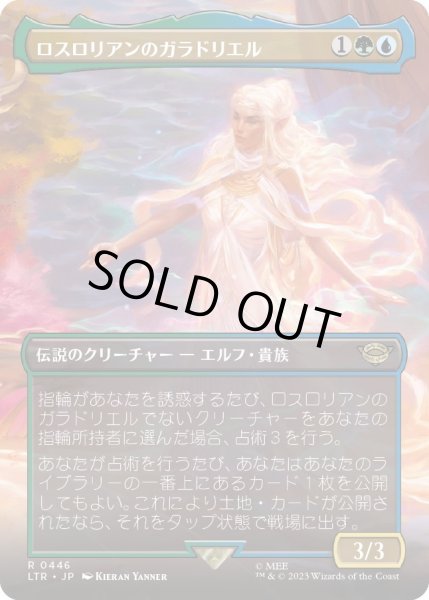 画像1: ロスロリアンのガラドリエル/Galadriel of Lothlórien (LTR)【拡張アート版】 (1)