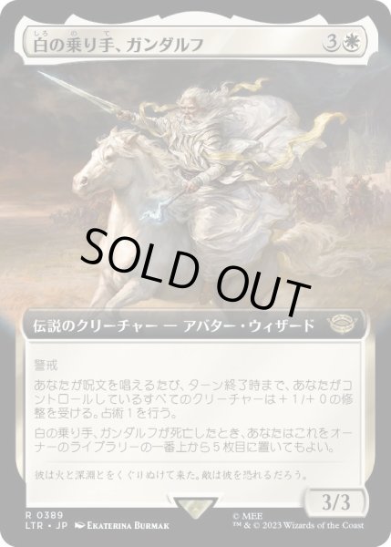 画像1: 白の乗り手、ガンダルフ/Gandalf, White Rider (LTR)【拡張アート版】 (1)
