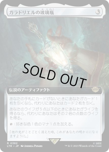 画像1: ガラドリエルの玻璃瓶/Phial of Galadriel (LTR)【拡張アート版】 (1)
