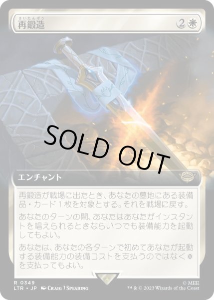 画像1: 再鍛造/Forge Anew (LTR)【拡張アート版】 (1)