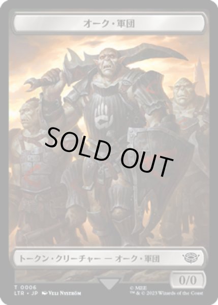 画像1: オーク・軍団 トークン/Orcs Army Token 【No.6】 (LTR) (1)