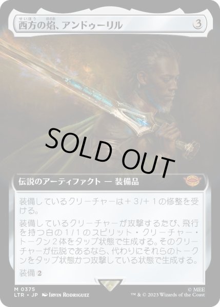 画像1: 西方の焰、アンドゥーリル/Andúril, Flame of the West (LTR)【拡張アート版】 (1)