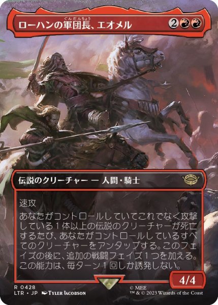 画像1: ローハンの軍団長、エオメル/Éomer, Marshal of Rohan (LTR)【拡張アート版】 (1)