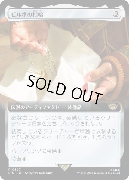 画像1: ビルボの指輪/Bilbo's Ring (LTR)【拡張アート版】 (1)