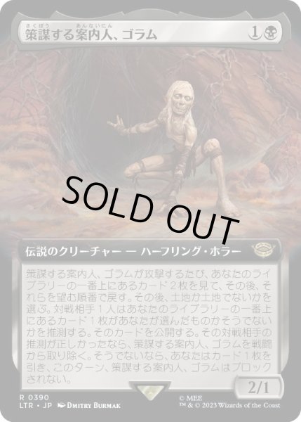 画像1: 策謀する案内人、ゴラム/Gollum, Scheming Guide (LTR)【拡張アート版】 (1)