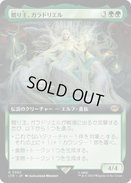 画像1: 贈り主、ガラドリエル/Galadriel, Gift-Giver (LTR)【拡張アート版】 (1)