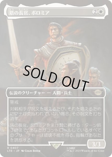 画像1: 塔の長官、ボロミア/Boromir, Warden of the Tower (LTR)【拡張アート版】 (1)