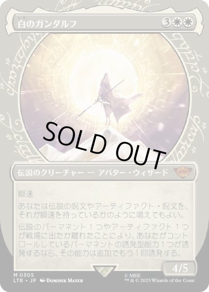 画像1: 白のガンダルフ/Gandalf the White (LTR)【特殊アート版】 (1)