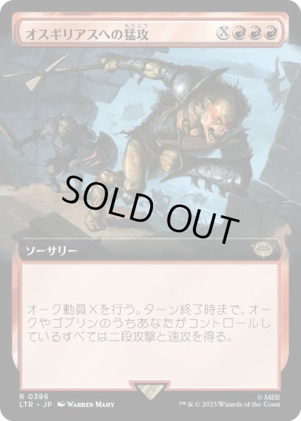 画像1: オスギリアスへの猛攻/Assault on Osgiliath (LTR)【拡張アート版】 (1)