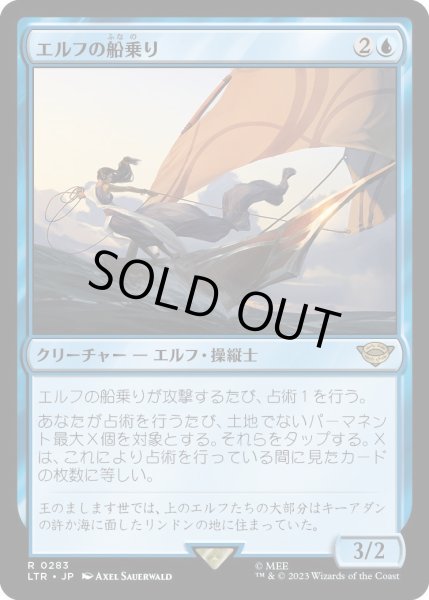 画像1: エルフの船乗り/Elvish Mariner (LTR) (1)