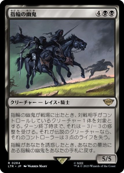 画像1: 指輪の幽鬼/Ringwraiths (LTR) (1)