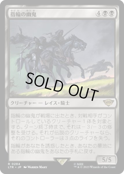 画像1: 指輪の幽鬼/Ringwraiths (LTR) (1)