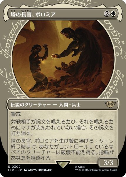画像1: 塔の長官、ボロミア/Boromir, Warden of the Tower (LTR)【特殊アート版】《Foil》 (1)