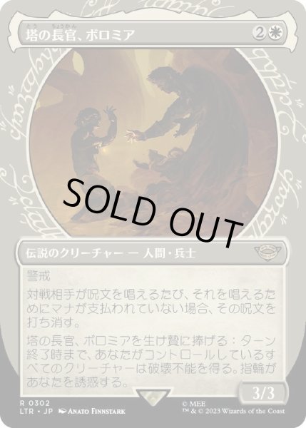 画像1: 塔の長官、ボロミア/Boromir, Warden of the Tower (LTR)【特殊アート版】《Foil》 (1)