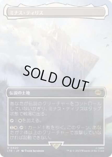 画像1: ミナス・ティリス/Minas Tirith 【No.420】 (LTR)【拡張アート版】《Foil》 (1)