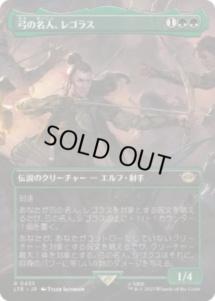 画像1: 弓の名人、レゴラス/Legolas, Master Archer (LTR)【拡張アート版】《Foil》 (1)