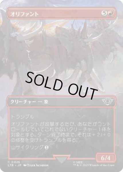 画像1: オリファント/Oliphaunt (LTR)【拡張アート版】《Foil》 (1)