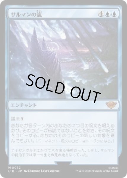 画像1: サルマンの嵐/Storm of Saruman (LTR)【プレリリース版】 (1)