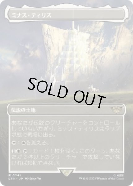 画像1: ミナス・ティリス/Minas Tirith 【No.341】 (LTR)【拡張アート版】《Foil》 (1)