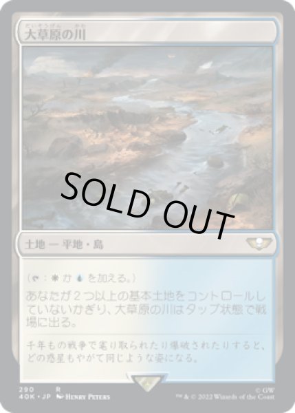 画像1: 大草原の川/Prairie Stream (40K) (1)