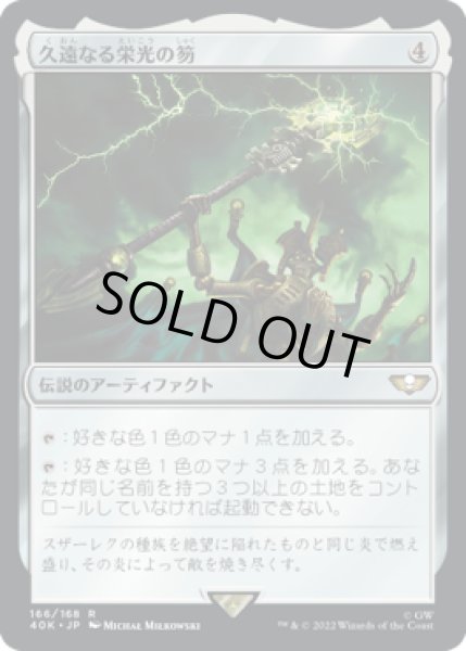 画像1: 久遠なる栄光の笏/Sceptre of Eternal Glory (40K) (1)