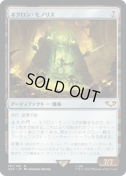 画像1: ネクロン・モノリス/Necron Monolith (40K) (1)