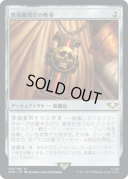 画像1: 異端審問官の勲章/Inquisitorial Rosette (40K) (1)
