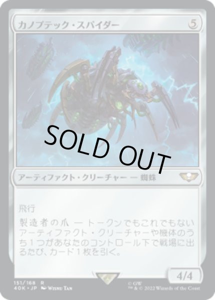 画像1: カノプテック・スパイダー/Canoptek Spyder (40K) (1)