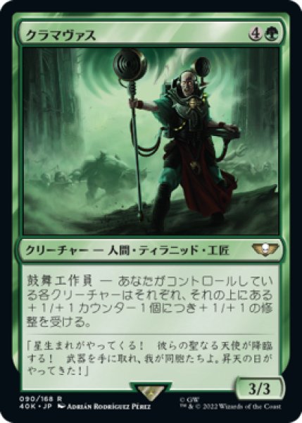 画像1: クラマヴァス/Clamavus (40K) (1)