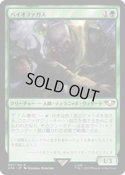 画像1: バイオファガス/Biophagus (40K) (1)