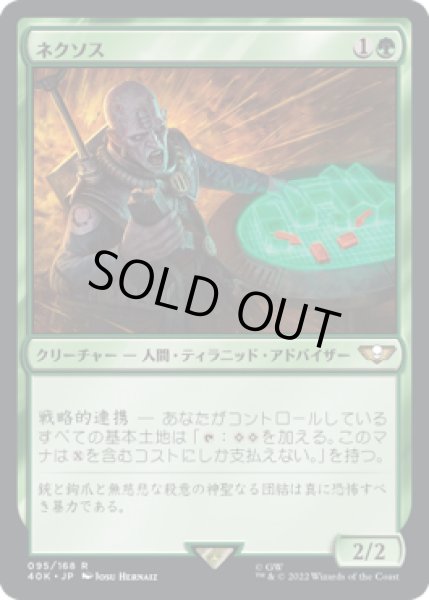 画像1: ネクソス/Nexos (40K) (1)