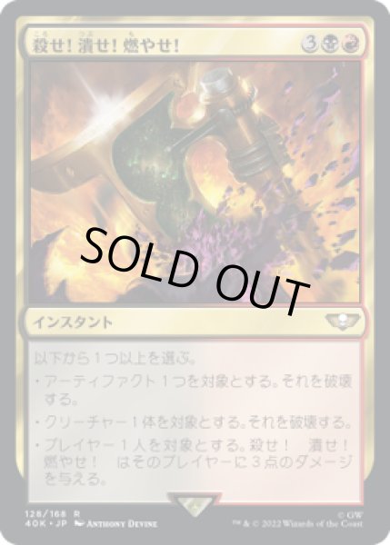 画像1: 殺せ！潰せ！燃やせ！/Kill! Maim! Burn! (40K) (1)