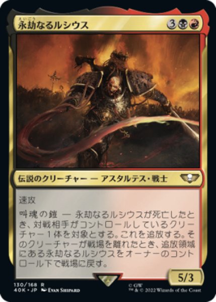 画像1: 永劫なるルシウス/Lucius the Eternal (40K) (1)
