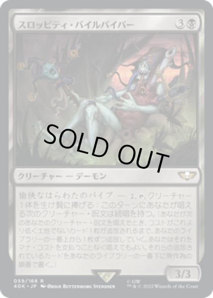 画像1: スロッピティ・バイルパイパー/Sloppity Bilepiper (40K) (1)