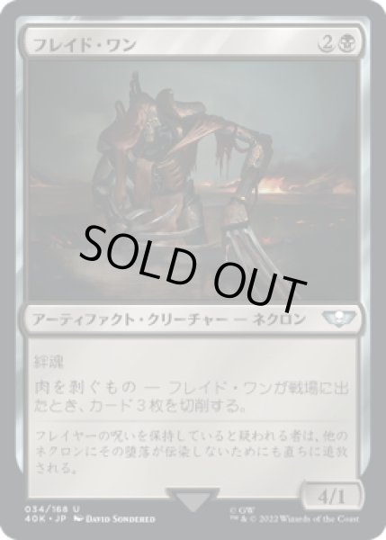 画像1: フレイド・ワン/Flayed One (40K) (1)